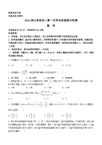 山东省齐鲁名校2024届高三上学期第一次（9月）学业质量联合检测数学试题