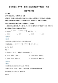 浙江省9+1高中联盟2022-2023学年高一上学期11月期中联考数学试题及答案