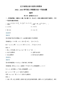 辽宁省重点高中沈阳市郊联体2022-2023学年高一上学期期末考试数学试题及答案