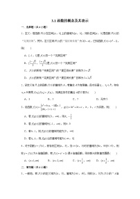 高中数学人教A版 (2019)必修 第一册3.1 函数的概念及其表示测试题