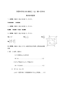 2024达州万源中学高二上学期第一次考试数学含答案、答题卡