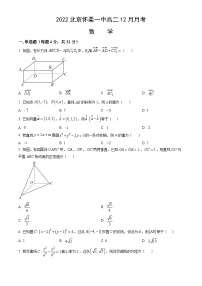 2022北京怀柔一中高二12月月考数学（教师版）