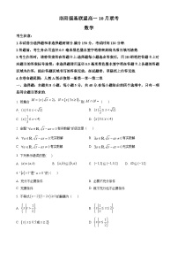 河南省洛阳市2023-2024学年高一数学上学期10月月考试题（Word版附解析）