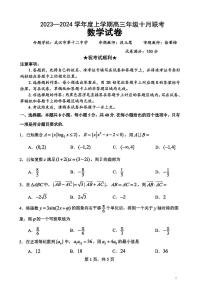 2024湖北省腾云联盟高三上学期10月联考试题数学PDF版含答案