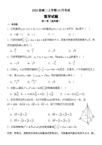2024保定部分高中高二上学期10月月考试题数学含答案