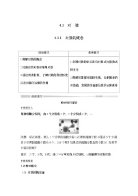 高中数学人教A版 (2019)必修 第一册4.3 对数学案设计