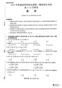 河北省金科大联考2024届高三上学期10月联考数学试卷含解析