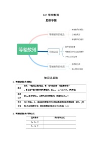 2024年高考数学第一轮复习6.2  等差数列（原卷版）