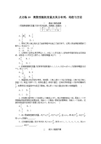 （数学理科）高考数学复习39  离散型随机变量及其分布列、均值与方差