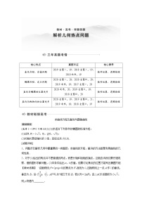 高考数学大一轮复习第九章 平面解析几何