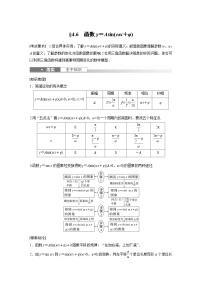 高考数学第一轮复习第四章 §4.6　函数y＝Asin(ωx＋φ)