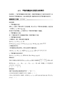 高考数学第一轮复习第五章 §5.2　平面向量基本定理及坐标表示