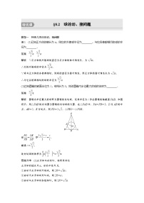 高考数学第一轮复习第八章 培优课　§8.2　球的切、接问题