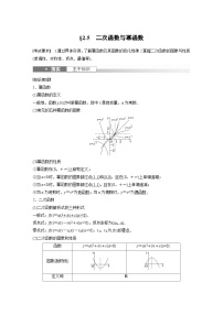 高考数学第一轮复习第二章 §2.5　二次函数与幂函数