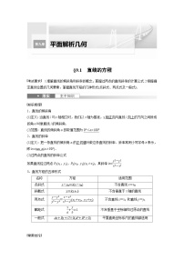 高考数学第一轮复习第九章 §9.1　直线的方程