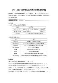 高考数学第一轮复习第七章 §7.3　二元一次不等式(组)与简单的线性规划问题