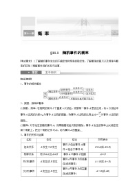 高考数学第一轮复习第十一章 §11.1　随机事件的概率