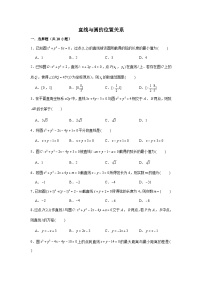 高中数学人教A版 (2019)选择性必修 第一册2.5 直线与圆、圆与圆的位置同步练习题