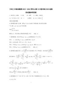 2024重庆市万州二中高一上学期10月月考试题数学PDF版含答案