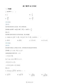 江苏省扬州中学2024届高三上学期10月月考数学含解析