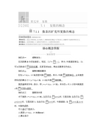高中数学人教A版 (2019)必修 第二册7.1 复数的概念学案