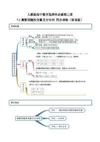 人教版高中数学选择性必修第三册7.2离散型随机变量及分布列 同步训练（含答案）