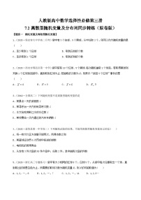 人教版高中数学选择性必修第三册7.2离散型随机变量及分布列同步精练（含解析）