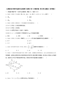 人教版高中数学选择性必修第三册第六章 计数原理 章末单元测试（含解析）