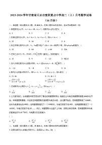 2023-2024学年甘肃省天水市麦积重点中学高二（上）月考数学试卷（10月份）（含解析）