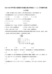 2023-2024学年四川省绵阳市涪城区重点学校高二（上）月考数学试卷（9月份）（含解析）