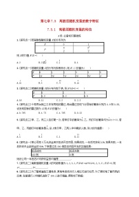 高中数学人教A版 (2019)选择性必修 第三册7.3 离散型随机变量的数字特征课时训练