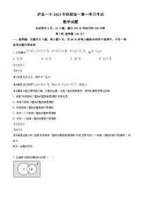 四川省泸县第一中学2023-2024学年高一数学上学期10月月考试题（Word版附解析）