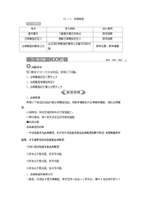 高中数学人教A版 (2019)必修 第二册10.1 随机事件与概率学案