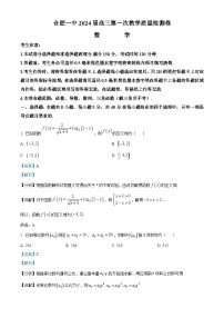 安徽省合肥市第一中学2024届高三数学上学期10月第一次质量检测试题（Word版附解析）