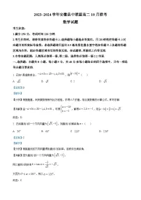 安徽省县中联盟2023-2024学年高二数学上学期10月联考试题（Word版附解析）