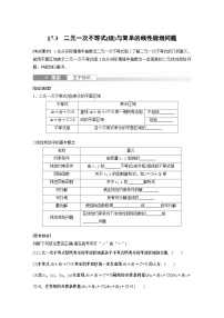 2024年数学高考大一轮复习第七章 §7.3　二元一次不等式(组)与简单的线性规划问题（附答单独案解析）