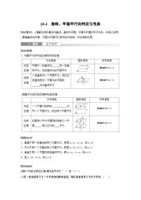 2024年数学高考大一轮复习第八章 §8.4　直线、平面平行的判定与性质（附答单独案解析）