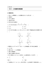 2024年数学高考大一轮复习第二章 §2.6　二次函数与幂函数（附答单独案解析）