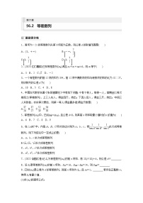 2024年数学高考大一轮复习第六章 §6.2　等差数列（附答单独案解析）