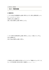 2024年数学高考大一轮复习第六章 培优课 §6.8　子数列问题（附答单独案解析）