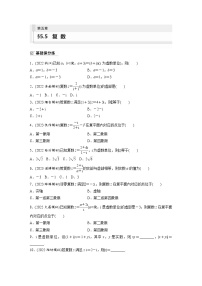 2024年数学高考大一轮复习第五章 §5.5　复　数（附答单独案解析）