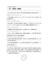2024年数学高考大一轮复习第八章 培优课 §8.2　球的切、接问题（附答单独案解析）