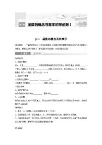 2024年数学高考大一轮复习第二章 §2.1　函数的概念及其表示