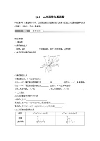 2024年数学高考大一轮复习第二章 §2.6　二次函数与幂函数
