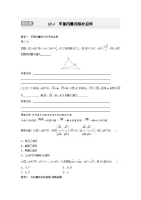 2024年数学高考大一轮复习第五章 培优课 §5.4　平面向量的综合应用