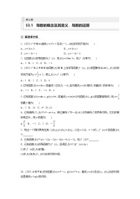 2024年数学高考大一轮复习第三章 §3.1　导数的概念及其意义、导数的运算