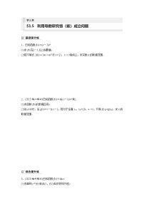 2024年数学高考大一轮复习第三章 §3.5　利用导数研究恒(能)成立问题