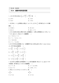 2024年数学高考大一轮复习第三章 培优课 §3.4　函数中的构造问题