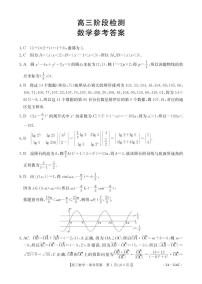 2024白银高三上学期阶段检测数学PDF版含解析