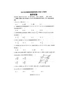 湖北省云学新高考联盟学校2023-2024学年高二数学上学期10月联考试题（PDF版附答案）